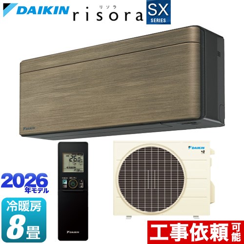 ダイキン risora リソラ SXシリーズ ルームエアコン スタイリッシュエアコン 冷房/暖房：8畳程度  パネル：ノルディックブラウン 本体色：ダークグレータイプ ≪S256ATSS-T≫