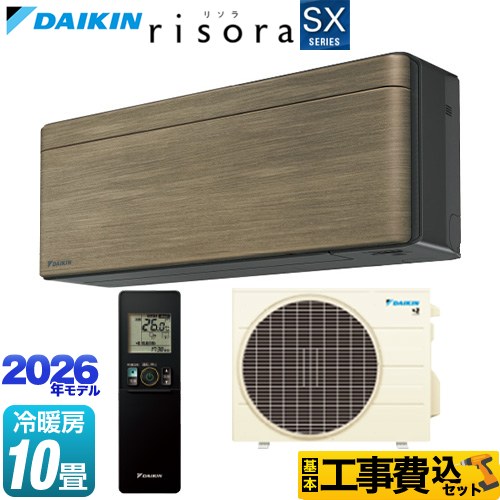 【工事費込セット（商品＋基本工事）】 ダイキン risora リソラ SXシリーズ ルームエアコン スタイリッシュエアコン 冷房/暖房：10畳程度  パネル：ノルディックブラウン 本体色：ダークグレータイプ ≪S286ATSS-T≫