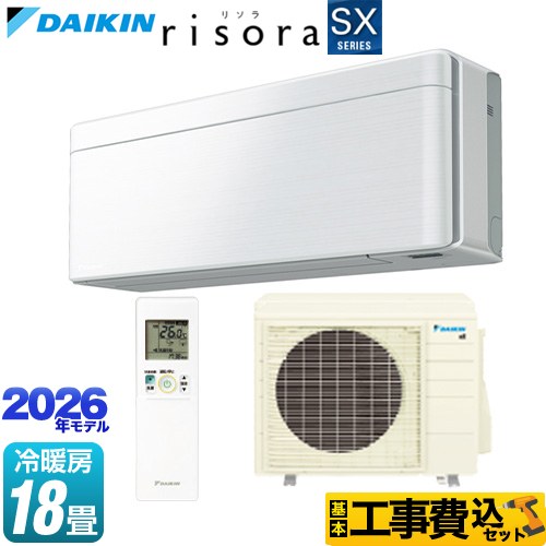 【工事費込セット（商品＋基本工事）】 ダイキン risora リソラ SXシリーズ ルームエアコン スタイリッシュエアコン 冷房/暖房：18畳程度  パネル：ファブリックホワイト 本体色：ホワイトタイプ ≪S566ATSP-F≫