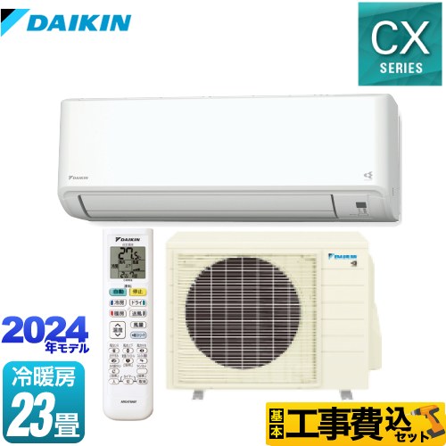 【工事費込セット（商品＋基本工事）】 ダイキン CXシリーズ ルームエアコン 機能が充実の大容量タイプ 冷房/暖房：23畳程度  ホワイト ≪S714ATCP-W≫