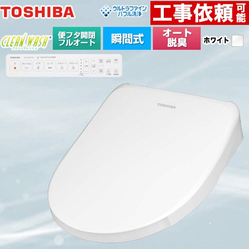 東芝 CLEAN WASH クリーンウォッシュ 温水洗浄便座 瞬間式  ホワイト 壁リモコン付属 【特別配送】【代引不可】 ≪SCS-SRA7020-W≫