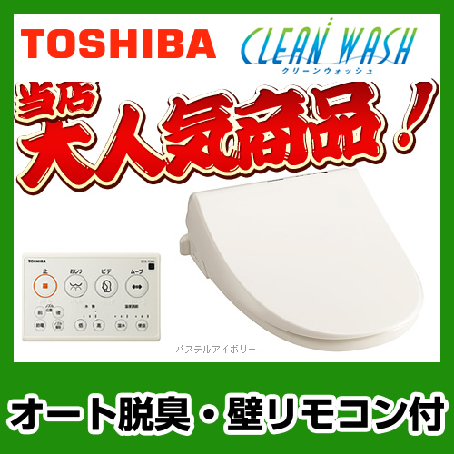 TOSHIBA ウォシュレット