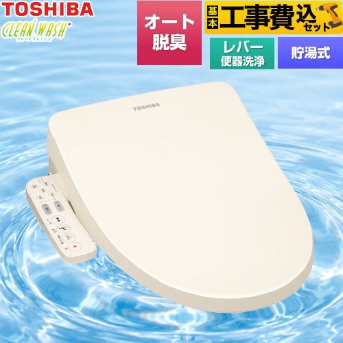 【工事費込セット（商品＋基本工事）】 東芝 クリーンウォッシュ 温水洗浄便座 貯湯式 レバー便器洗浄  パステルアイボリー 【特別配送】【代引不可】 ≪SCS-TCK1030(N)≫