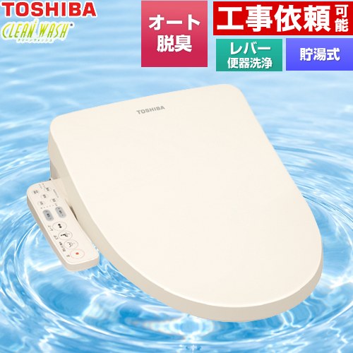 東芝 クリーンウォッシュ 温水洗浄便座 貯湯式 レバー便器洗浄  パステルアイボリー 【特別配送】【代引不可】 ≪SCS-TCK1030(N)≫