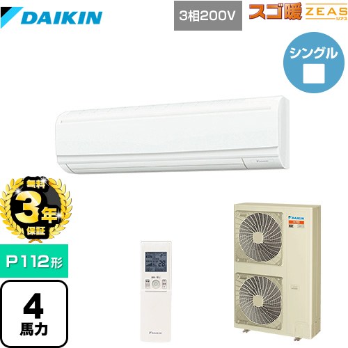 【無料3年保証】 ダイキン 寒冷地向け スゴ暖ZEAS(ジアス) 業務用エアコン 壁掛形 P112形 4馬力相当  フレッシュホワイト 【直送 代引・土日祝配送 不可】 ≪SDRA112BBN≫