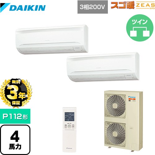 【無料3年保証】 ダイキン 寒冷地向け スゴ暖ZEAS(ジアス) 業務用エアコン 壁掛形 P112形 4馬力相当  フレッシュホワイト 【直送 代引・土日祝配送 不可】 ≪SDRA112BBND≫