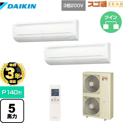 【無料3年保証】 ダイキン 寒冷地向け スゴ暖ZEAS(ジアス) 業務用エアコン 壁掛形 P140形 5馬力相当  フレッシュホワイト 【直送 代引・土日祝配送 不可】 ≪SDRA140BBND≫