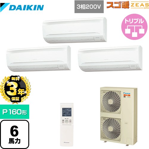 【無料3年保証】 ダイキン 寒冷地向け スゴ暖ZEAS(ジアス) 業務用エアコン 壁掛形 P160形 6馬力相当  フレッシュホワイト 【直送 代引・土日祝配送 不可】 ≪SDRA160BBNM≫