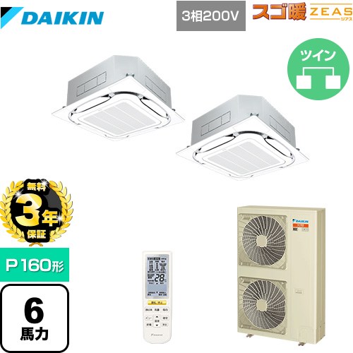 【無料3年保証】 ダイキン 寒冷地向け スゴ暖ZEAS(ジアス) 業務用エアコン 天井埋込カセット形S-ラウンドフロー＜センシング＞タイプ P160形 6馬力相当  フレッシュホワイト 【メーカー直送品】【代引・土日祝配送 不可】 ≪SDRC160BBND-F≫