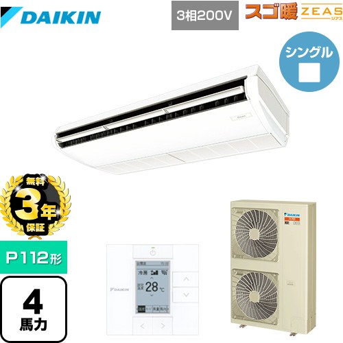 【無料3年保証】 ダイキン 寒冷地向け スゴ暖ZEAS(ジアス) 業務用エアコン 天井吊形 標準タイプ P112形 4馬力相当  フレッシュホワイト 【直送 代引・土日祝配送 不可】 ≪SDRH112BB≫