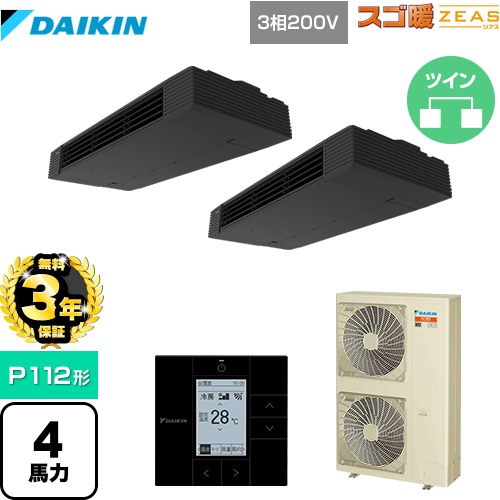 【無料3年保証】 ダイキン 寒冷地向け スゴ暖ZEAS(ジアス) 業務用エアコン 天井吊形 スタイリッシュフロー P112形 4馬力相当  ブラック 【直送 代引・土日祝配送 不可】 ≪SDRHU112BCD≫