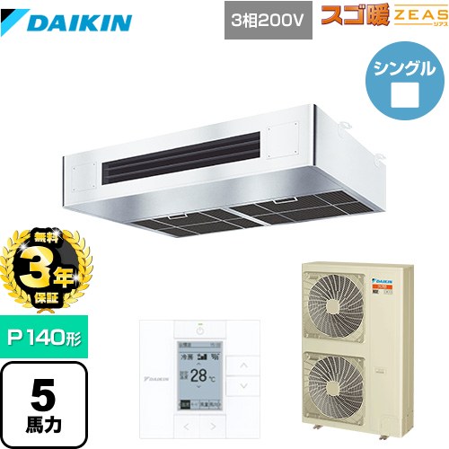 【無料3年保証】 ダイキン 寒冷地向け スゴ暖ZEAS(ジアス) 業務用エアコン 厨房用エアコン P140形 5馬力相当  ステンレス 【直送 代引・土日祝配送不可】 ≪SDRT140BC≫