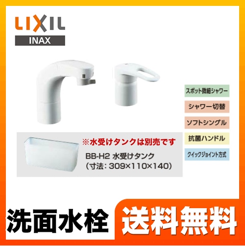 INAX 洗面水栓 ホース収納式シングルレバー洗髪シャワー混合水栓 整流&スポット微細シャワー 抗菌ハンドル ソフトシングル クイックジョイント方式 シャワー切替 【パッキン無料プレゼント!(希望者のみ】【送料無料】≪SF-800SU≫