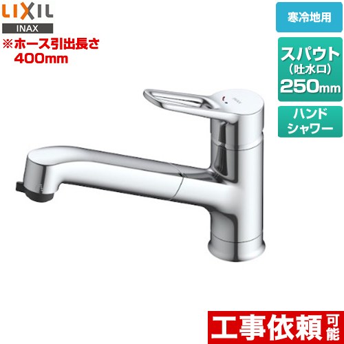 INAX クロマーレS キッチン水栓 ワンホールタイプ ホース引出式シングルレバー混合水栓 取替浄水スパウト対応  ≪SF-BE451SYXN(JW)≫