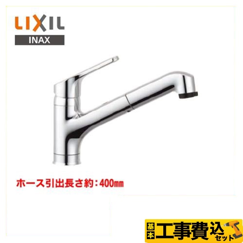 【工事費込セット（商品＋基本工事）】LIXIL キッチン水栓 クロマーレ ハンドシャワー付シングルレバー混合水栓 ホース引出長さ約：400mm ≪SF-HB452SYX≫