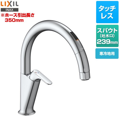 LIXIL キッチン用タッチレス水栓 ナビッシュ A5タイプ キッチン水栓 スタンダードタイプ  ≪SF-NAA451SYN≫