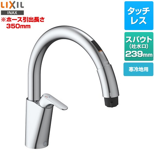 LIXIL キッチン用タッチレス水栓 ナビッシュ B5タイプ キッチン水栓 シンプルタイプ  ≪SF-NAB451SYXN≫