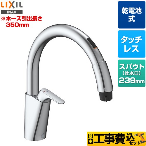 【工事費込セット（商品＋基本工事）】 LIXIL キッチン用タッチレス水栓 乾電池式ナビッシュ B5タイプ キッチン水栓  ≪SF-NAB454SYX≫