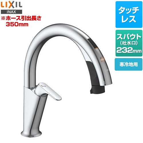 LIXIL キッチン用タッチレス水栓 ナビッシュ H5タイプ キッチン水栓 ハンズフリータイプ  ≪SF-NAH451SYN≫