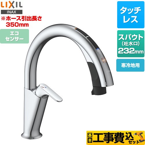 【工事費込セット（商品＋基本工事）】 LIXIL キッチン用タッチレス水栓 ナビッシュ H7タイプ キッチン水栓 ハンズフリータイプ エコセンサー付  ≪SF-NAH471SYN≫