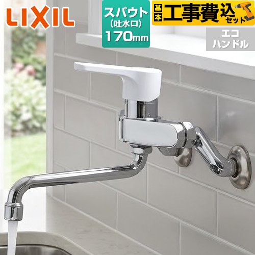 【工事費込セット（商品＋基本工事）】 LIXIL ノルマーレSシリーズ キッチン水栓 壁付 シングルレバー混合水栓  ≪SF-WL435SY-170≫