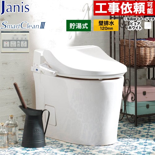 スマートクリンIIIジャニス トイレ 壁排水 後抜120mm タンクレス 手洗なし  ピュアホワイト 壁リモコン付属 ≪SMA8204AGB-BW1≫