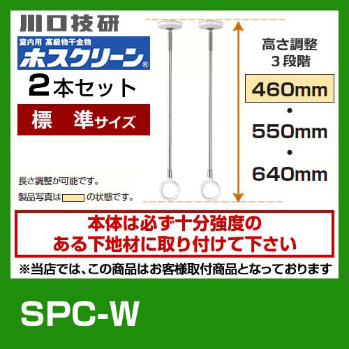 川口技研 SPC-W--2SET | 生活家電 | 住の森
