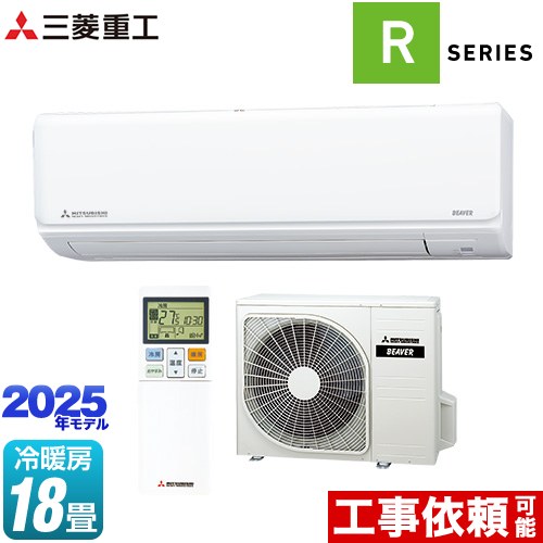 三菱重工 ビーバーエアコン Rシリーズ ルームエアコン 室内機：高さ250mmコンパクトタイプ 冷房/暖房：18畳程度  ファインスノー ≪SRK5625R2-W≫