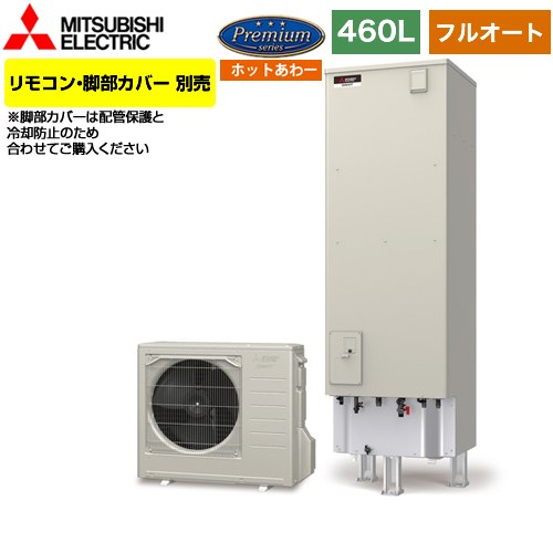 【メーカー直送のため代引不可】 三菱 Pシリーズ エコキュート フルオートW追いだき タンク容量：460L 4～5人用  リモコン別売 脚部カバー別売 ≪SRT-P466B≫