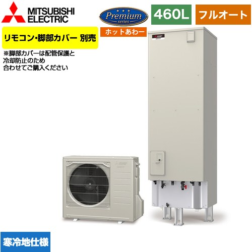 【メーカー直送のため代引不可】 三菱 Pシリーズ エコキュート フルオートW追いだき タンク容量：460L 4～5人用  リモコン別売 脚部カバー別売 ≪SRT-PK466UBD≫