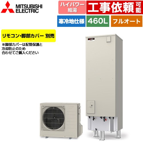 三菱 SRT-SK467UD | エコキュート | 住の森