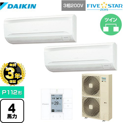 【無料3年保証】ダイキン FIVE STAR ZEAS 業務用エアコン 壁掛形 P112形 4馬力相当  フレッシュホワイト 【直送 代引・土日祝配送 不可】 ≪SSRA112CD≫