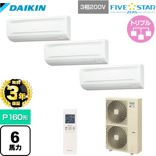 【３年保証】ダイキン FIVE STAR ZEAS 業務用エアコン 壁掛形 P160形 6馬力相当  フレッシュホワイト 【メーカー直送品】【代引・土日祝配送 不可】 ≪SSRA160CNM≫