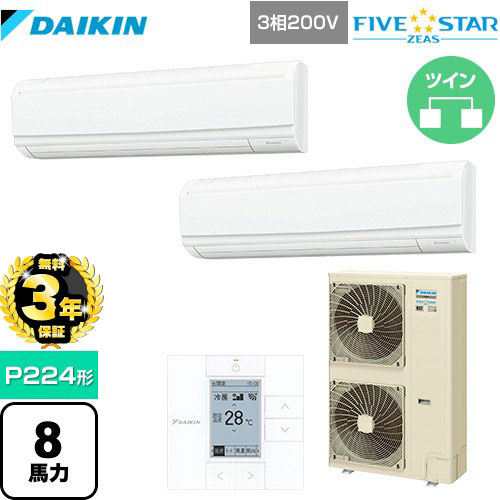 【３年保証】ダイキン FIVE STAR ZEAS 業務用エアコン 壁掛形 P224形 8馬力相当  フレッシュホワイト 【メーカー直送品】【代引・土日祝配送 不可】 ≪SSRA224CD≫