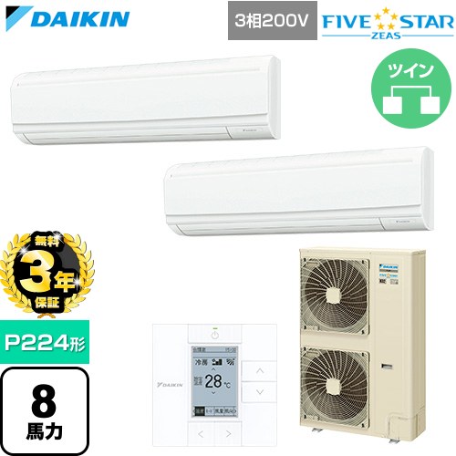 【無料3年保証】 ダイキン FIVE STAR ZEAS ファイブスタージアス 業務用エアコン 壁掛形 P224形 8馬力相当  フレッシュホワイト 【直送 代引・土日祝配送 不可】 ≪SSRA224DD≫