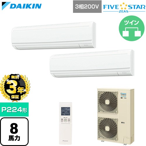 【無料3年保証】 ダイキン FIVE STAR ZEAS ファイブスタージアス 業務用エアコン 壁掛形 P224形 8馬力相当  フレッシュホワイト 【直送 代引・土日祝配送 不可】 ≪SSRA224DND≫