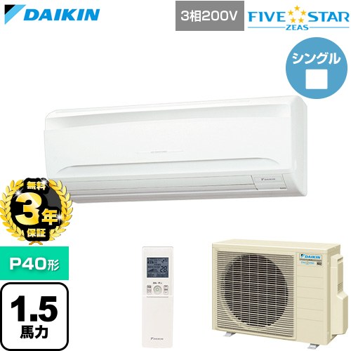 【無料3年保証】 ダイキン FIVE STAR ZEAS ファイブスタージアス 業務用エアコン 壁掛形 P40形 1.5馬力相当  フレッシュホワイト 【直送 代引・土日祝配送 不可】 ≪SSRA40DNT≫
