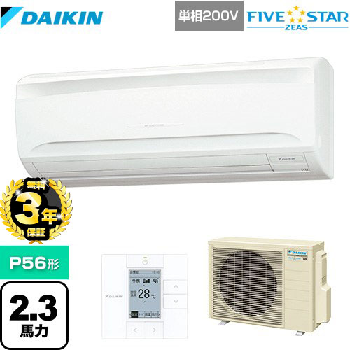 【無料3年保証】ダイキン FIVE STAR ZEAS 業務用エアコン 壁掛形 P56形 2.3馬力相当  フレッシュホワイト 【直送 代引・土日祝配送 不可】 ≪SSRA56CV≫