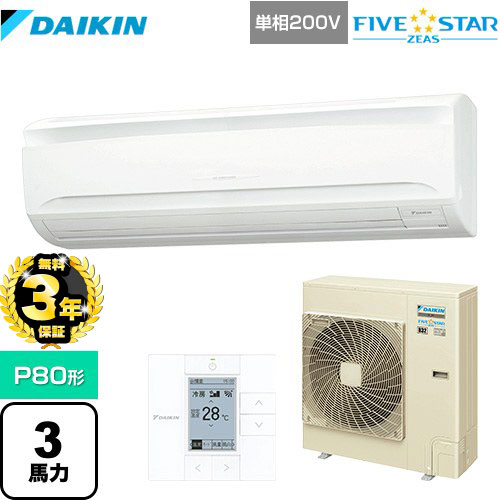 【無料3年保証】ダイキン FIVE STAR ZEAS 業務用エアコン 壁掛形 P80形 3馬力相当  フレッシュホワイト 【直送 代引・土日祝配送 不可】 ≪SSRA80CV≫