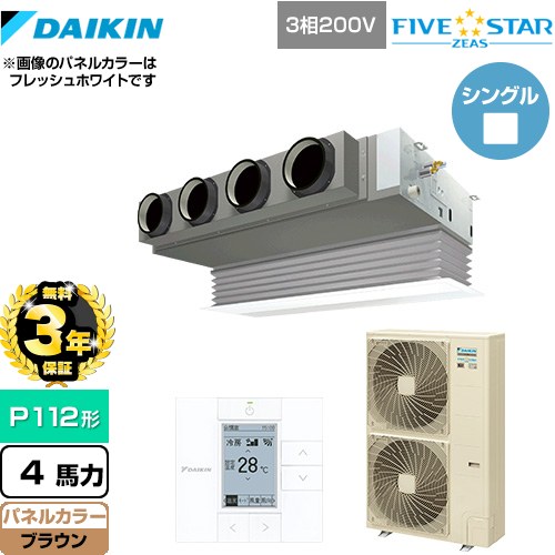 【無料3年保証】 ダイキン FIVE STAR ZEAS 業務用エアコン 天井埋込カセット形 ビルトインHiタイプ P112形 4馬力相当  ブラウン 【直送 代引・土日祝配送 不可】 ≪SSRB112C-T≫