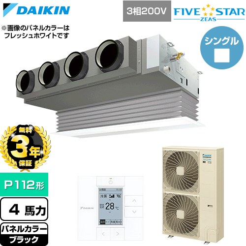 【無料3年保証】 ダイキン FIVE STAR ZEAS ファイブスタージアス 業務用エアコン 天井埋込カセット形 ビルトインHiタイプ P112形 4馬力相当  ブラック 【直送 代引・土日祝配送 不可】 ≪SSRB112D-K≫