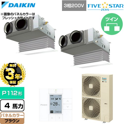 【無料3年保証】 ダイキン FIVE STAR ZEAS ファイブスタージアス 業務用エアコン 天井埋込カセット形 ビルトインHiタイプ P112形 4馬力相当  ブラウン 【直送 代引・土日祝配送 不可】 ≪SSRB112DD-T≫