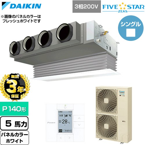 【無料3年保証】 ダイキン FIVE STAR ZEAS ファイブスタージアス 業務用エアコン 天井埋込カセット形 ビルトインHiタイプ P140形 5馬力相当  ホワイト 【直送 代引・土日祝配送 不可】 ≪SSRB140D-W≫
