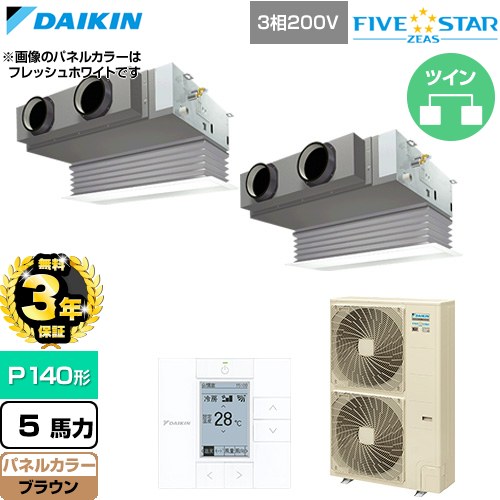【無料3年保証】 ダイキン FIVE STAR ZEAS ファイブスタージアス 業務用エアコン 天井埋込カセット形 ビルトインHiタイプ P140形 5馬力相当  ブラウン 【直送 代引・土日祝配送 不可】 ≪SSRB140DD-T≫