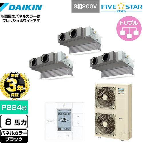 【3年保証】 ダイキン FIVE STAR ZEAS 業務用エアコン 天井埋込カセット形 ビルトインHiタイプ P224形 8馬力相当  ブラック 【メーカー直送品】【代引・土日祝配送 不可】 ≪SSRB224CM-K≫