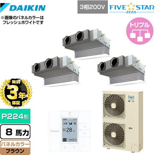 【3年保証】 ダイキン FIVE STAR ZEAS 業務用エアコン 天井埋込カセット形 ビルトインHiタイプ P224形 8馬力相当  ブラウン 【メーカー直送品】【代引・土日祝配送 不可】 ≪SSRB224CM-T≫