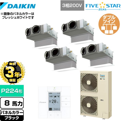 【3年保証】 ダイキン FIVE STAR ZEAS 業務用エアコン 天井埋込カセット形 ビルトインHiタイプ P224形 8馬力相当  ブラック 【メーカー直送品】【代引・土日祝配送 不可】 ≪SSRB224CW-K≫