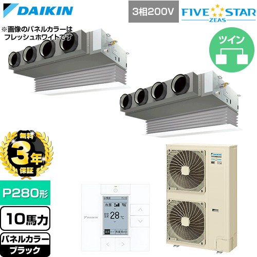 【無料3年保証】 ダイキン FIVE STAR ZEAS ファイブスタージアス 業務用エアコン 天井埋込カセット形 ビルトインHiタイプ P280形 10馬力相当  ブラック 【直送 代引・土日祝配送 不可】 ≪SSRB280DD-K≫