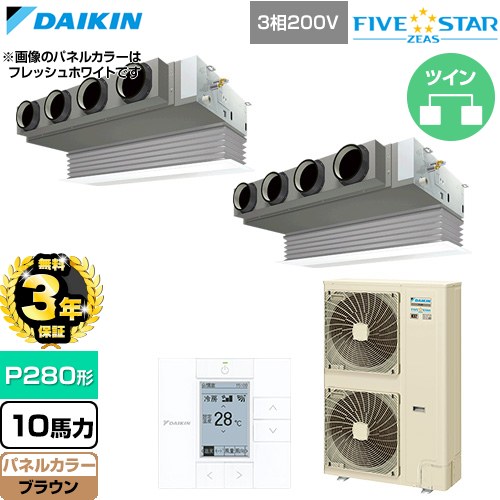 【無料3年保証】 ダイキン FIVE STAR ZEAS ファイブスタージアス 業務用エアコン 天井埋込カセット形 ビルトインHiタイプ P280形 10馬力相当  ブラウン 【直送 代引・土日祝配送 不可】 ≪SSRB280DD-T≫