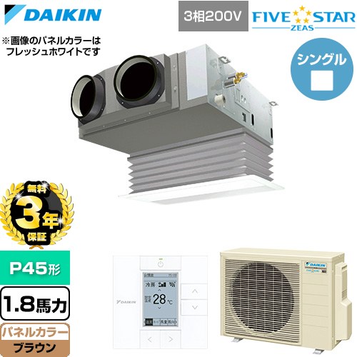 【無料3年保証】 ダイキン FIVE STAR ZEAS ファイブスタージアス 業務用エアコン 天井埋込カセット形 ビルトインHiタイプ P45形 1.8馬力相当  ブラウン 【直送 代引・土日祝配送 不可】 ≪SSRB45DT-T≫